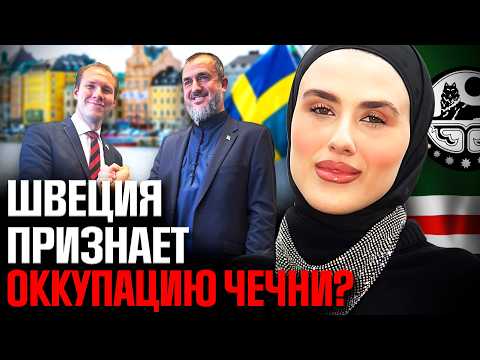 Sweden and Ichkeria: what started