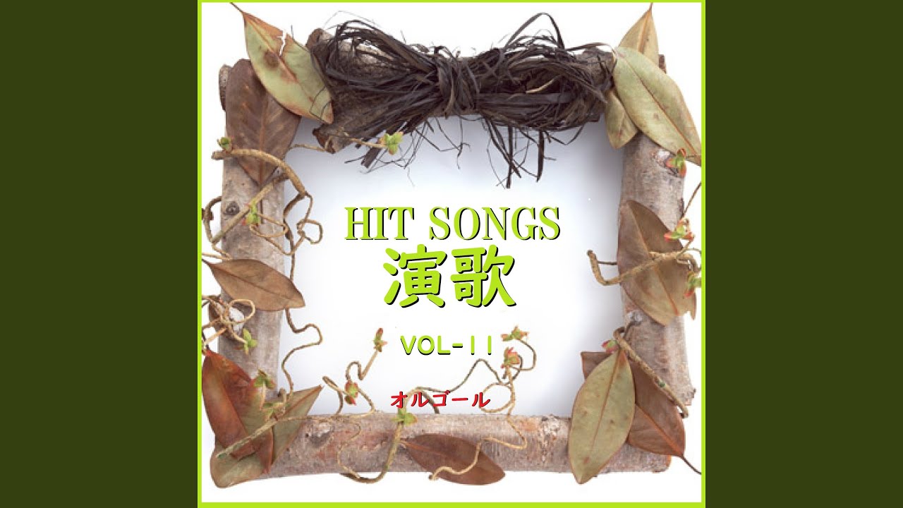 川の流れのように （オルゴール） - YouTube