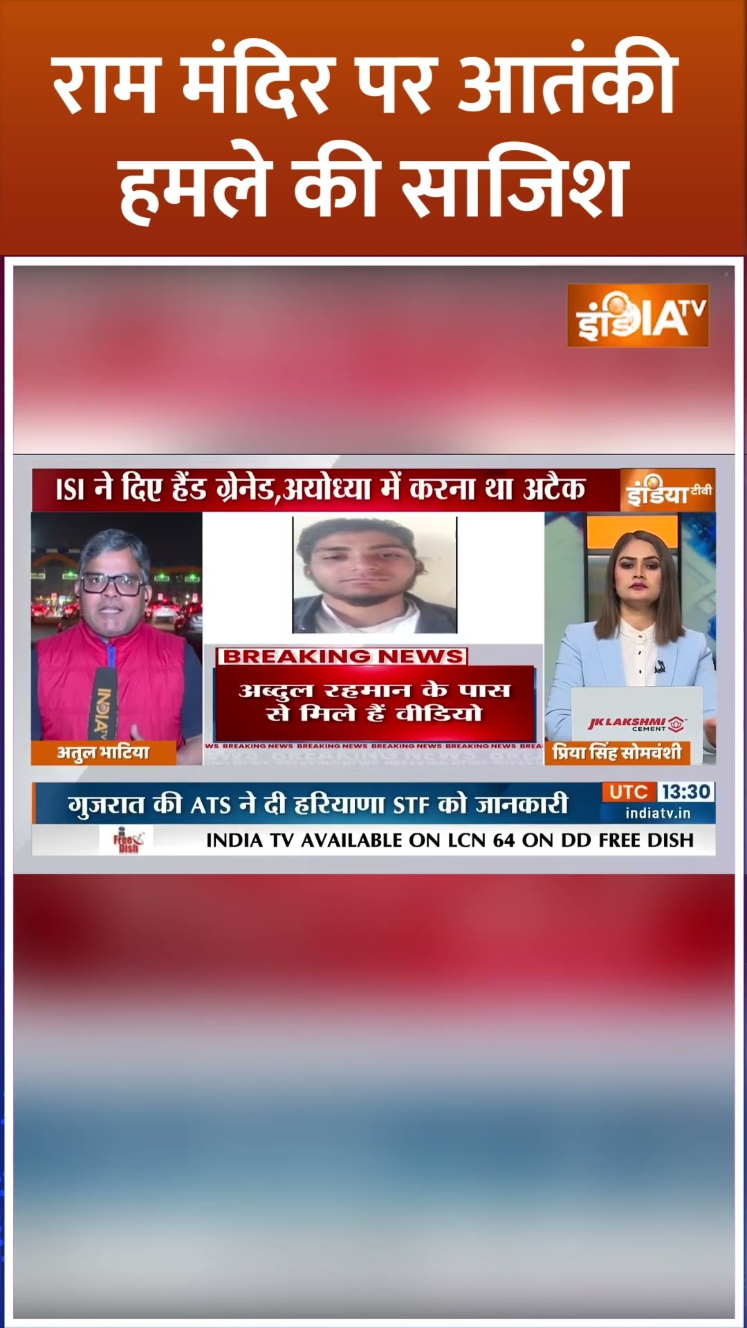#ayodhyarammandir राम मंदिर पर आतंकी हमले की साजिश #rammandir #indiatv