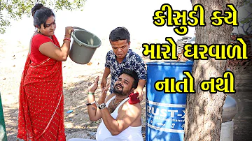 કીસુડી ક્યે મારો ઘરવાળો નાતો નથી | Kisudi | Bhagedi