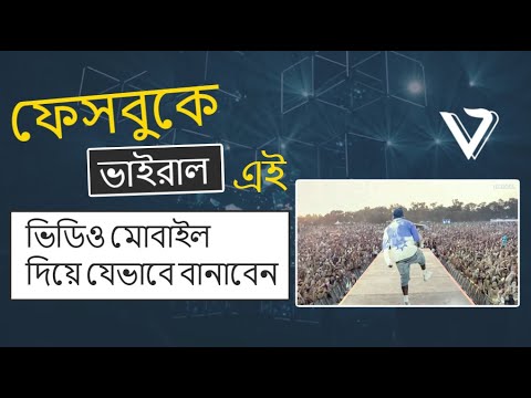 AI ব্যবহার করে ছবি থেকে ভিডিও | Viggle AI Bangla Tutorial