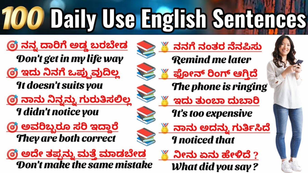 100 Daily Use English Sentences| Short Sentences|Daily use simple sentences|ಕನ್ನಡದ ಮೂಲಕ ಇಂಗ್ಲಿಷ್ 