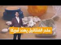 شبكات مخدر الفنتانيل يهدد أمريكا وترمب يصنفه سلاح دمار شامل