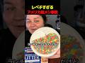 レベチすぎるアメリカ昼メシ事情