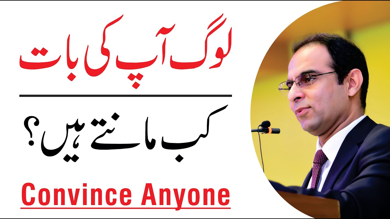 ⁣How to Convince other People like Qasim Ali Shah