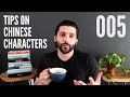 Secrets To Learning/Reading Chinese Characters More Effectively | Daily Language Diary 005