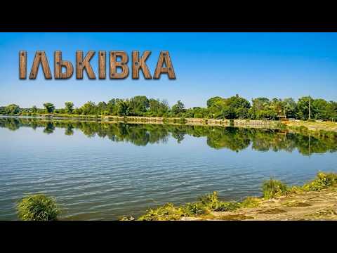 Рибалка в Ільківці