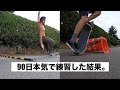 【スケボー】下手くそが3ヶ月本気でオーリー の練習をした結果・・・・