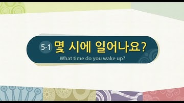 [Tiếng Hàn Sơ Cấp I ] Bài 5.1 Bạn thức dậy vào lúc mấy giờ ? Ngữ pháp ‘에’, chia động từ đuôi ‘아/어요