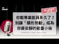 你戴「專業面具」多久了?別讓「隱形勞動」成為你最安靜的能量小偷【週三編輯室 EP74】
