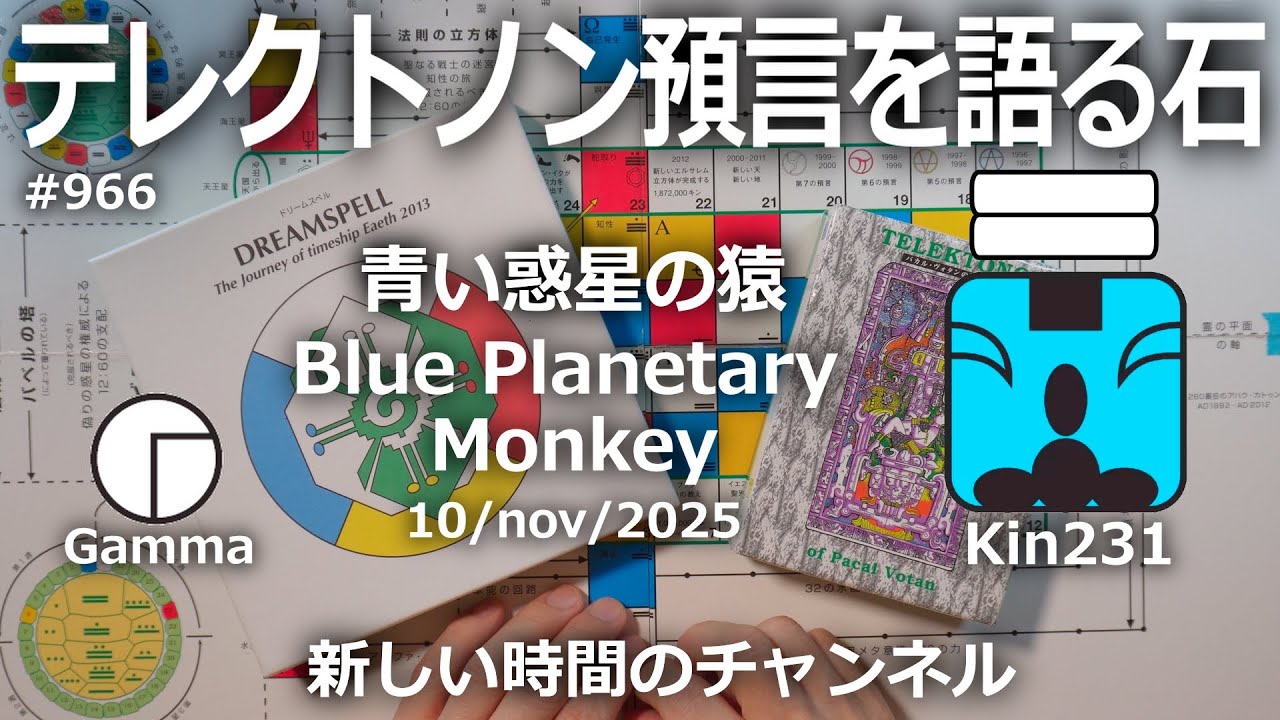 テレクトノン預言を語る石】966・新しい時間のチャンネル・TELEKTONON