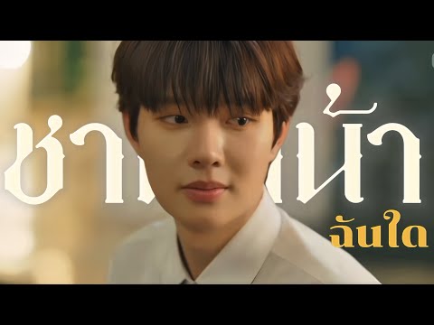 ( OPV) ชาติหน้าฉันใด | เขมจิราต้องรอด | #เก่งน้ำปิง #เขมจิราต้องรอด #dumanitv #series #y