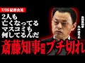 【緊急警告 斎藤元彦】島根丸山知事が激怒 兵庫県庁"2人死亡"の闇…行政の裏側で何が起きているのか… 島根県知事 定例記者会見
