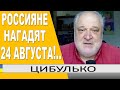 задумайтесь ПОЧЕМУ коношенков НЕ КОММЕНТРОВАЛ Новофедоровку.. Демонстративный вылет авиации-Цибулько