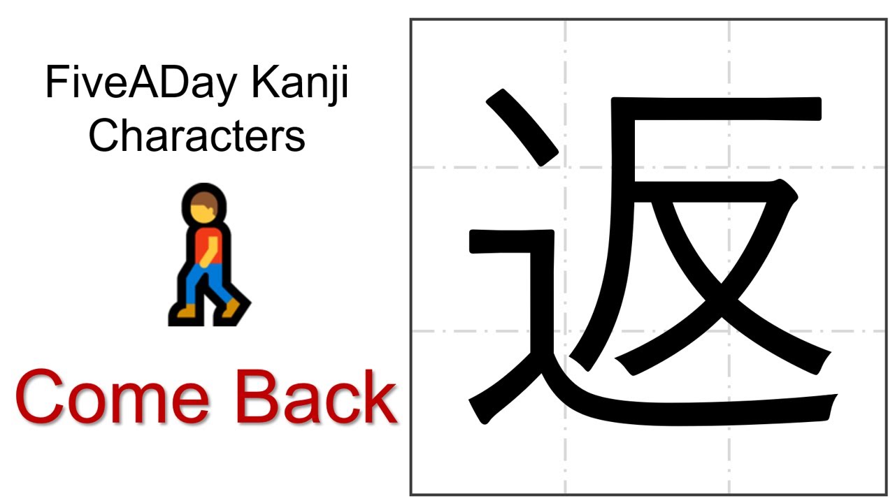Chinese Character 返 Come Back - YouTube