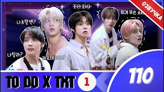 To Do X Txt - Ep.110/