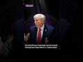 ЗЕЛЕНСКИЙ СНОВА ПРОВАЛИЛ ВСТРЕЧУ С ТРАМПОМ!