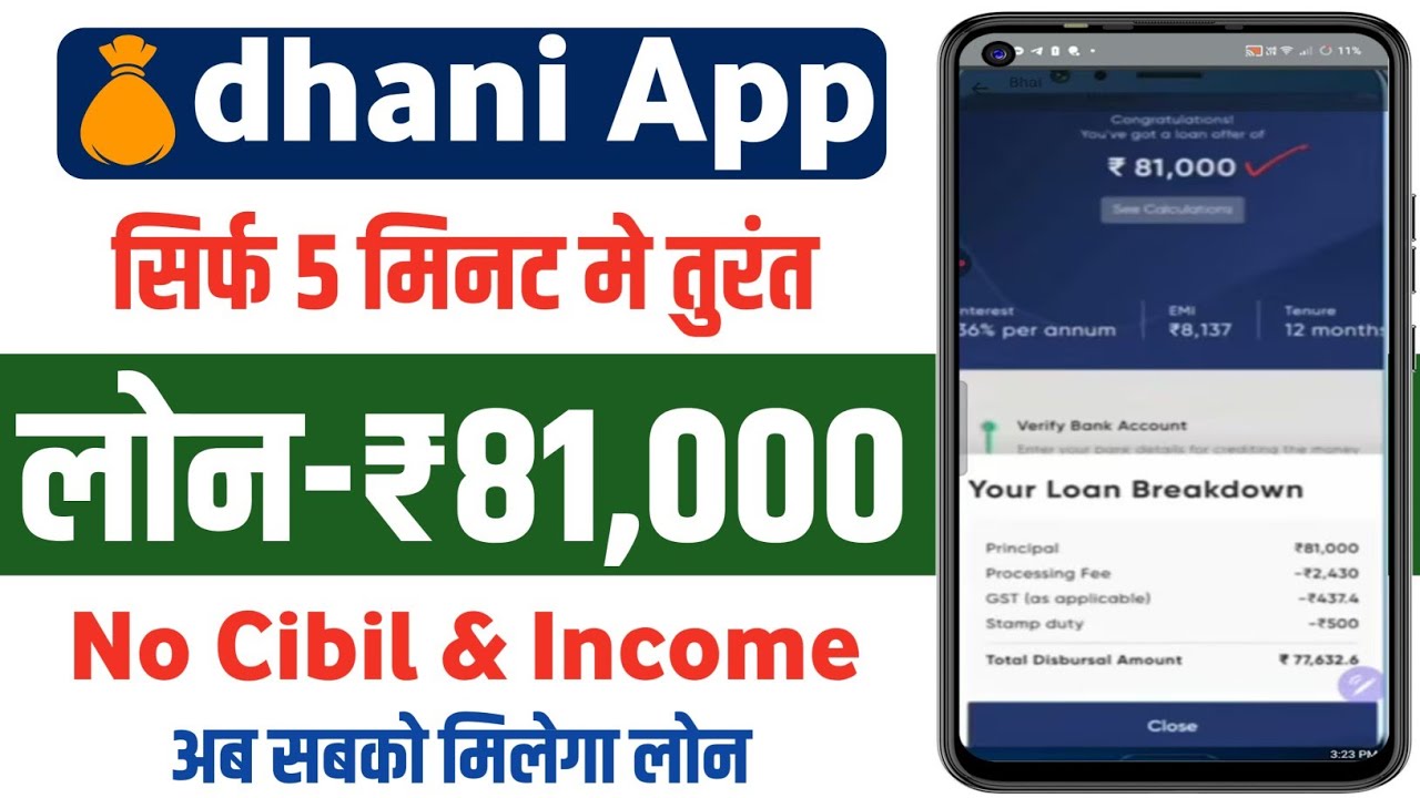 dhani app loan kaise le in hindi | dhani app se loan kaise len | dhani loan kaise liya jata hai