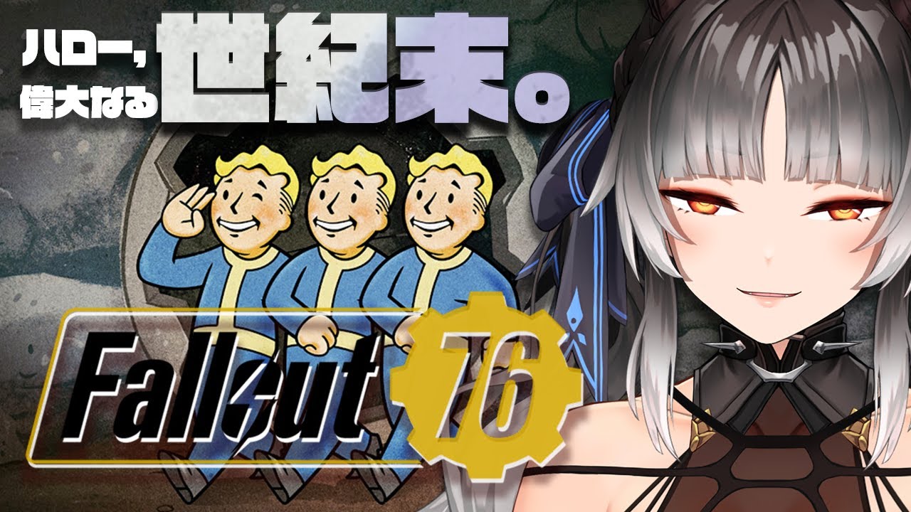 【Fallout76】初回！今さら降り立つ世紀末【フォールアウト76】