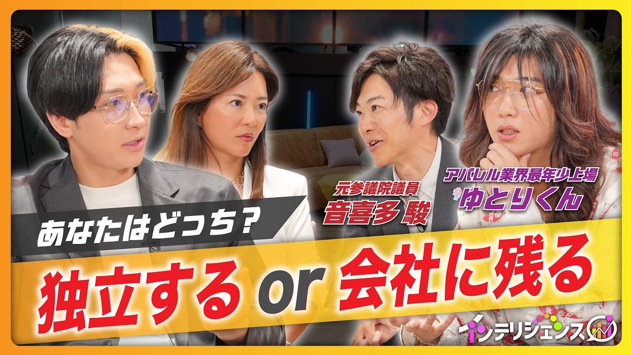 いつか起業したいと思ってるならこの動画を見てくれ。