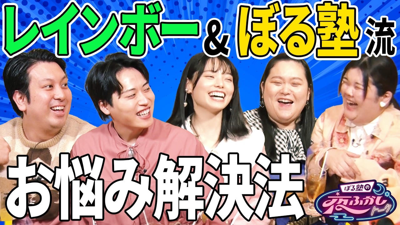 【レインボー×ぼる塾】激推しグルメマンガ｜#ぼるふか 14