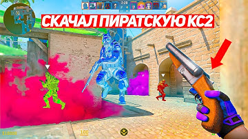 Я СКАЧАЛ ПИРАТСКУЮ CS2 И ЭТО БЫЛО ЗРЯ