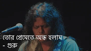 Tor Premete Ondho Holam (তোর প্রেমেতে অন্ধ হলাম) Lyrics - James | James song all | Shotta Movie Song