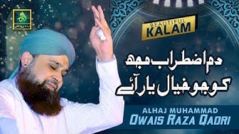 Dame Iztirab Mujhko Jo Khayal E Yaar Aye Qibla Muhammad Owais Raza Qadri_Alnoor Media 03457440770