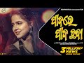 Padare pada chanda  odia music  aseema panda  asad nizam  raja d