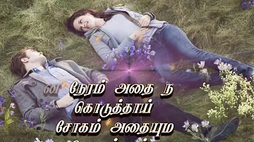 ullangal pesum kadhal mozhikal tamil sad song