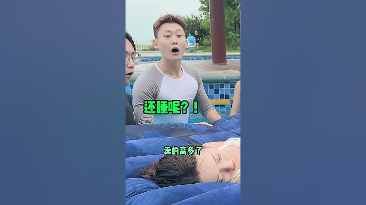 趁姐姐睡着，让她体验漏气版漂流！#搞笑  #整蛊 #funny