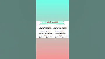 أمثلة التفخيم والترقيق 