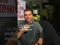 5 млн ₽ на предзаписи: я зря не поверил Claude