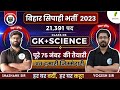 Bihar Police Constable 2023 | GK+Science की महामैराथन 75/75 | Set-06 | Bihar Police GK/GS