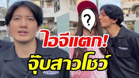 ไอจีสะเทือน! เป้ อารักษ์ จุ๊บสาวออกสื่องานนี้แฟนตัวจริงโผล่เต็มๆ