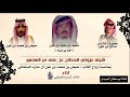 شيلة عزوتي قحطان عز على مر العصور كلمات صالح بن عون الحازبي اداء خالد الحبابي 