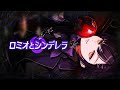 【くろすと再集結リレー】『ロミオとシンデレラ』をハスキーボイスで歌ってみた(cover)【ありを】
