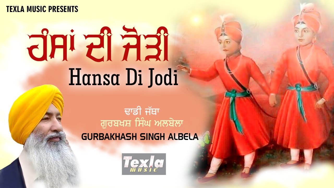 Hansa Di Jodi      Dhadi Gurbaskhash Singh Albela  Texla Music  Chote Sahibzade