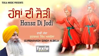 Hansa Di Jodi || ਹੰਸਾਂ ਦੀ ਜੋੜੀ || Dhadi Gurbaskhash Singh Albela || Texla Music || Chote Sahibzade
