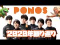 【PONOS】選手からのメッセージ【クラロワリーグ】