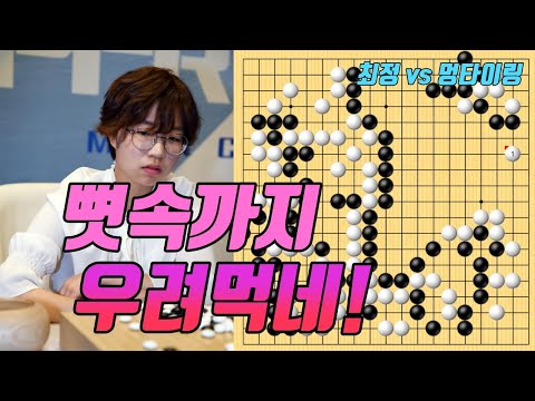 최정 이건 정말 뼛속까지 우려먹네! [최정 vs 멍타이링]