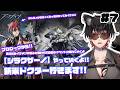 【アークナイツ】#7【シラクザーノ】アークナイツを触れるきっかけになった激メロ男が出ると聞いたイベントを触れていく...!!プロローグから!!新米ドクターいざ参る!!