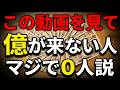 ※覚醒注意※宝くじが当たる人だけが見れる動画