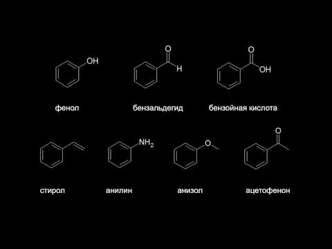 Номенклатура производных бензола