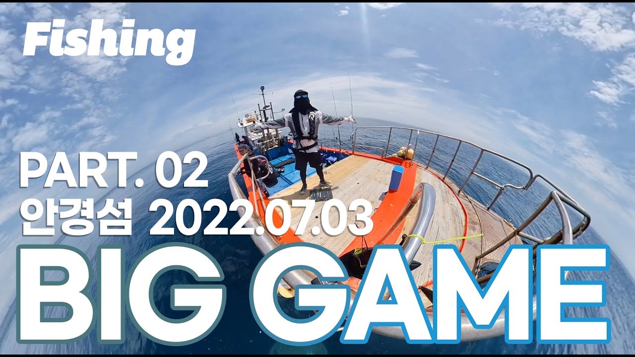 Part.2 들물 대부시리때의 입질! / 거제도 빅게임 / Korea big game fishing YouTube