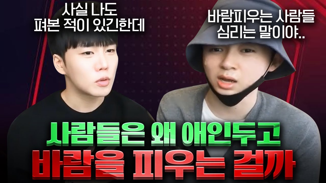 바람피우는 사람들의 심리와 이유