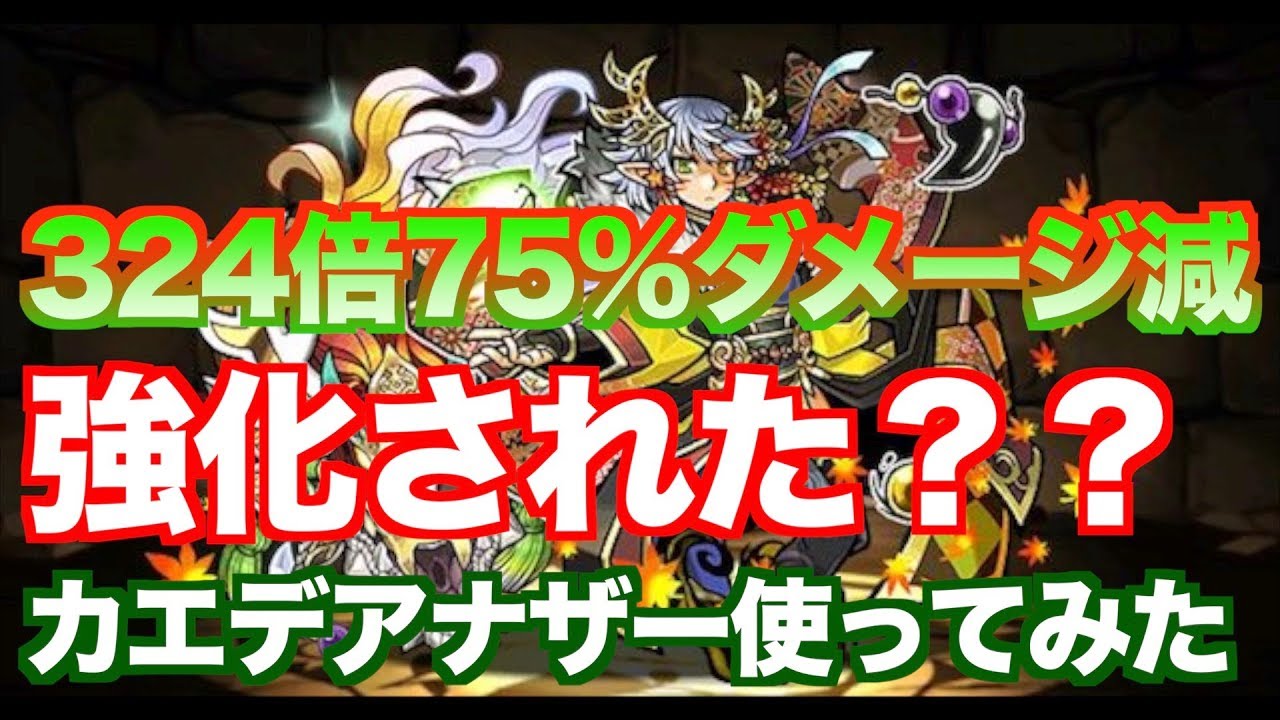 練磨の闘技場 カエデアナザー使ってみた 森羅万象コラボ Youtube