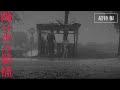 映画「雨の中の慾情」超特報