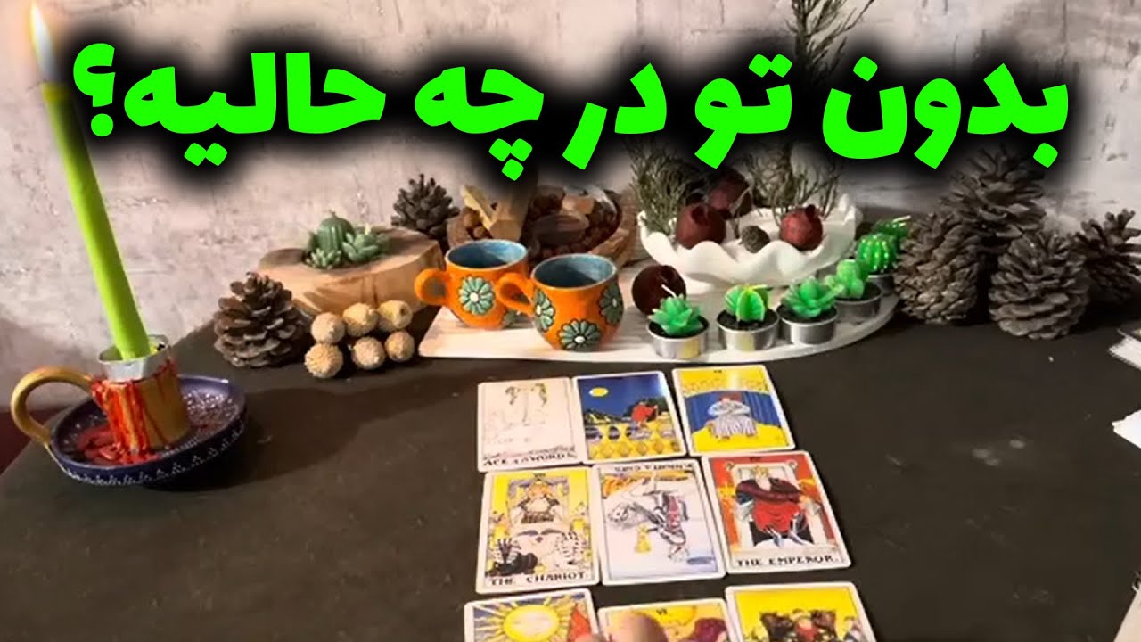 لایف کوچینگ با نسیم - بدون تو در چه حالیه؟!❤️‍🩹😞💔