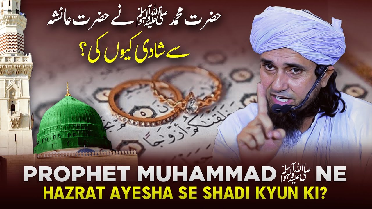 prophet-muhammad-ne-hazrat-ayesha-se-shadi-kyun-ki-mufti-tariq